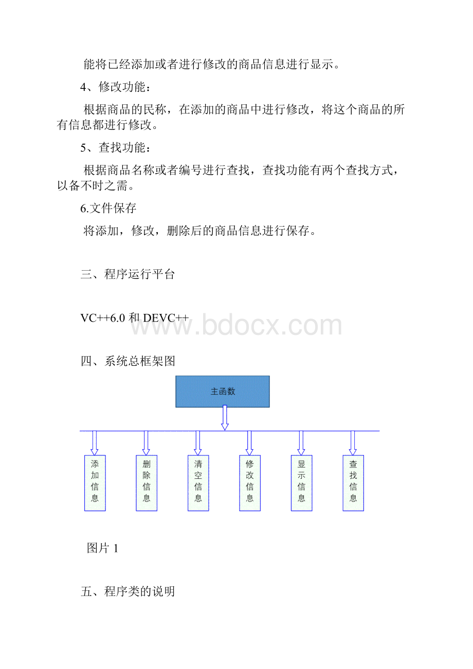 C++超市管理系统的设计与实现word版本.docx_第2页