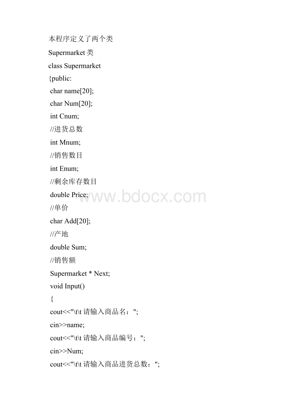 C++超市管理系统的设计与实现word版本.docx_第3页