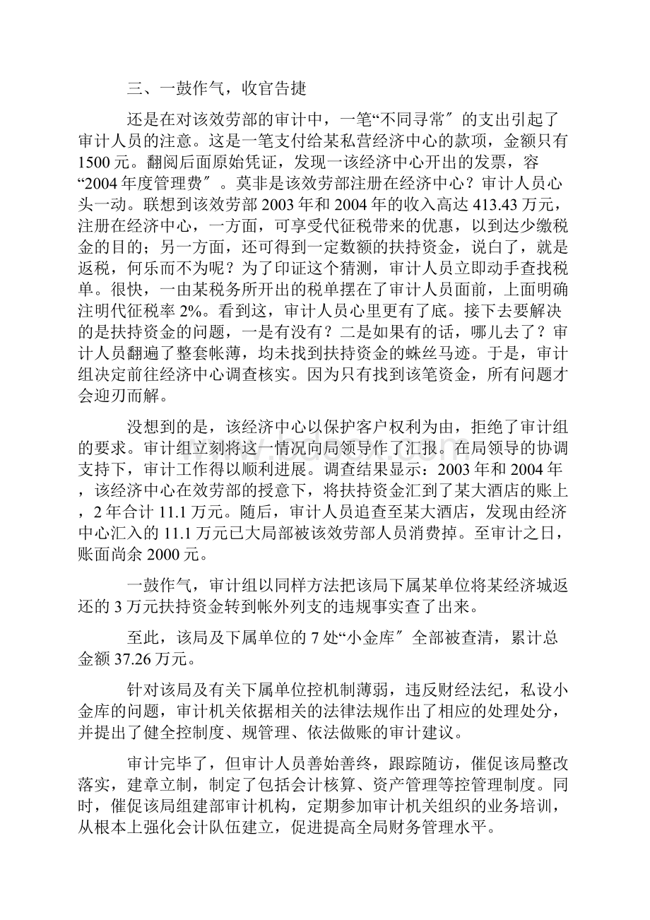 经济责任审计案例分析.docx_第3页