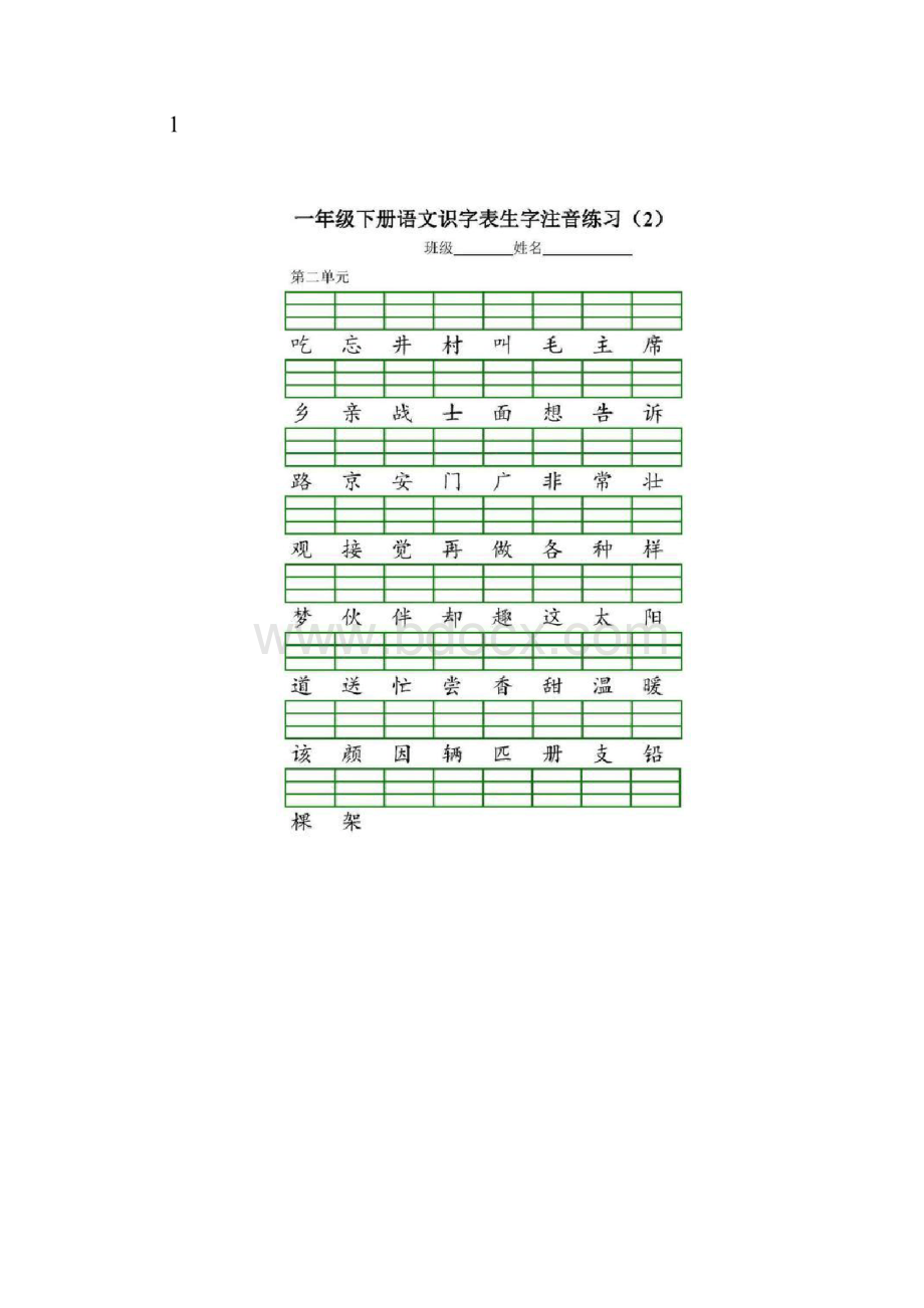 完整word一年级下汉字注音看拼音写汉字全.docx_第2页