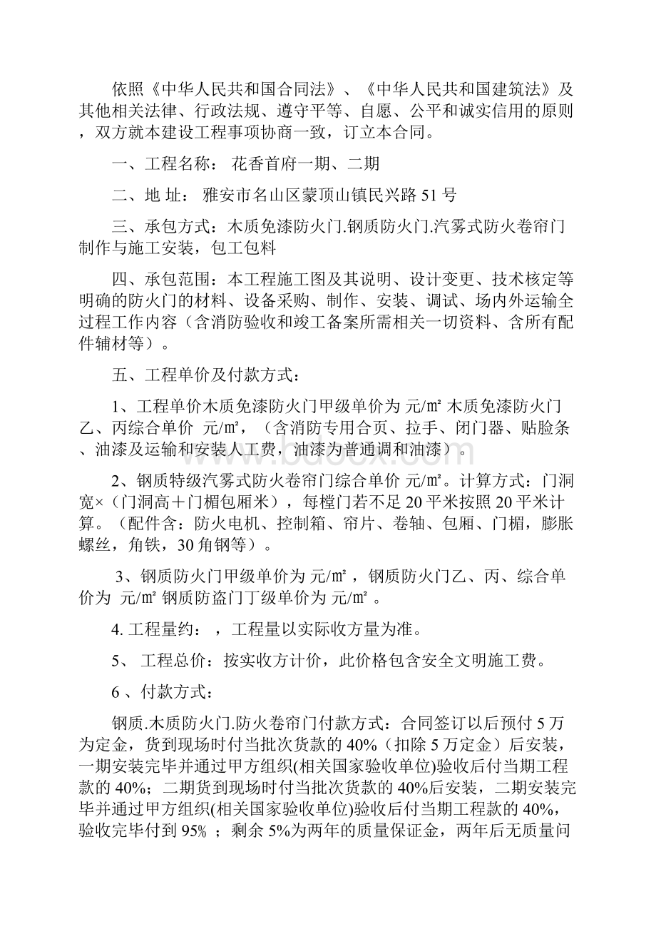 防火门合同协议书范本.docx_第2页