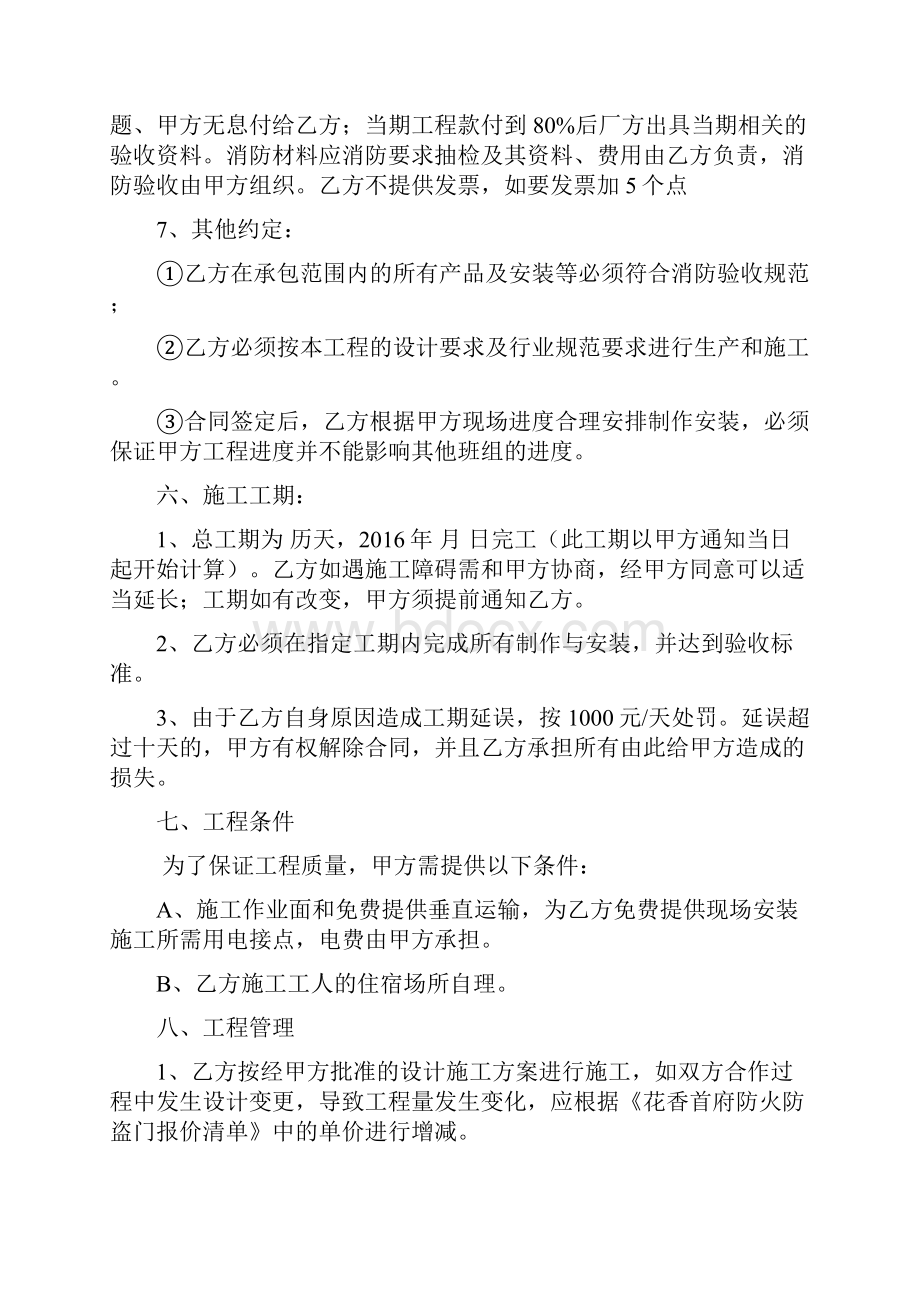 防火门合同协议书范本.docx_第3页