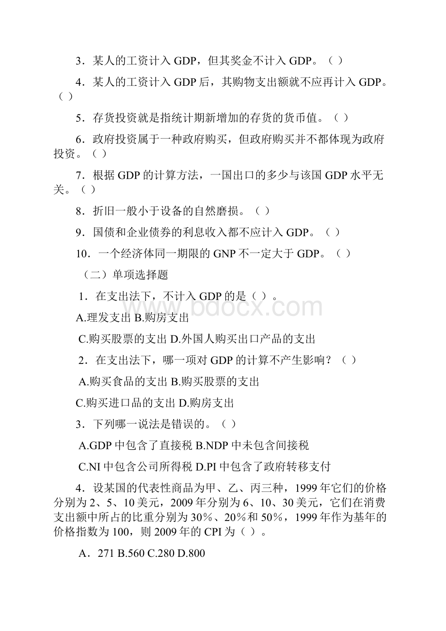 叶德磊宏观经济学课后答案.docx_第3页