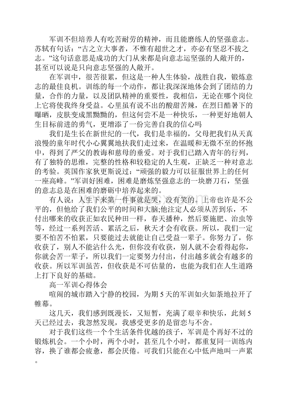 军训用枪心得体会.docx_第2页