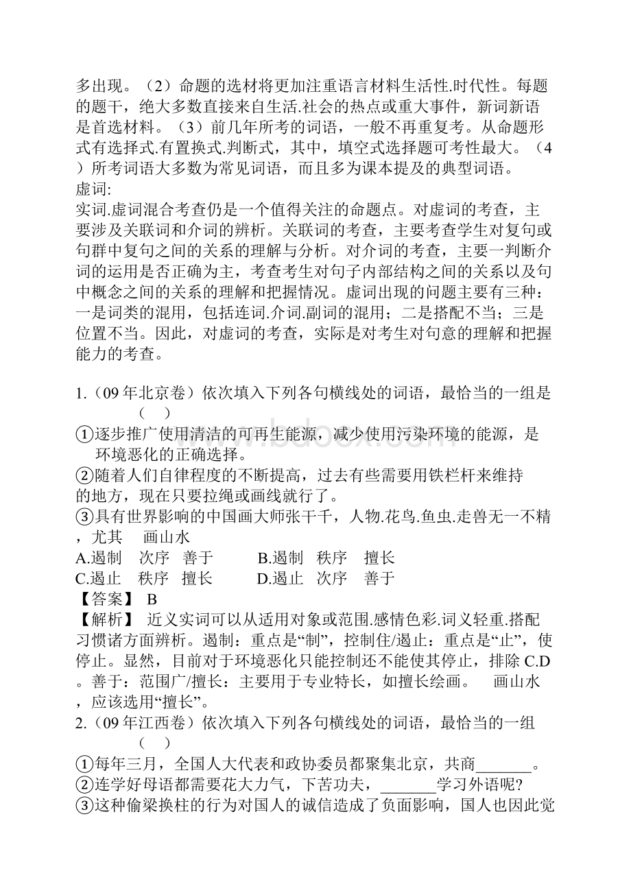 高考语文一轮复习4正确使用实词虚词.docx_第2页