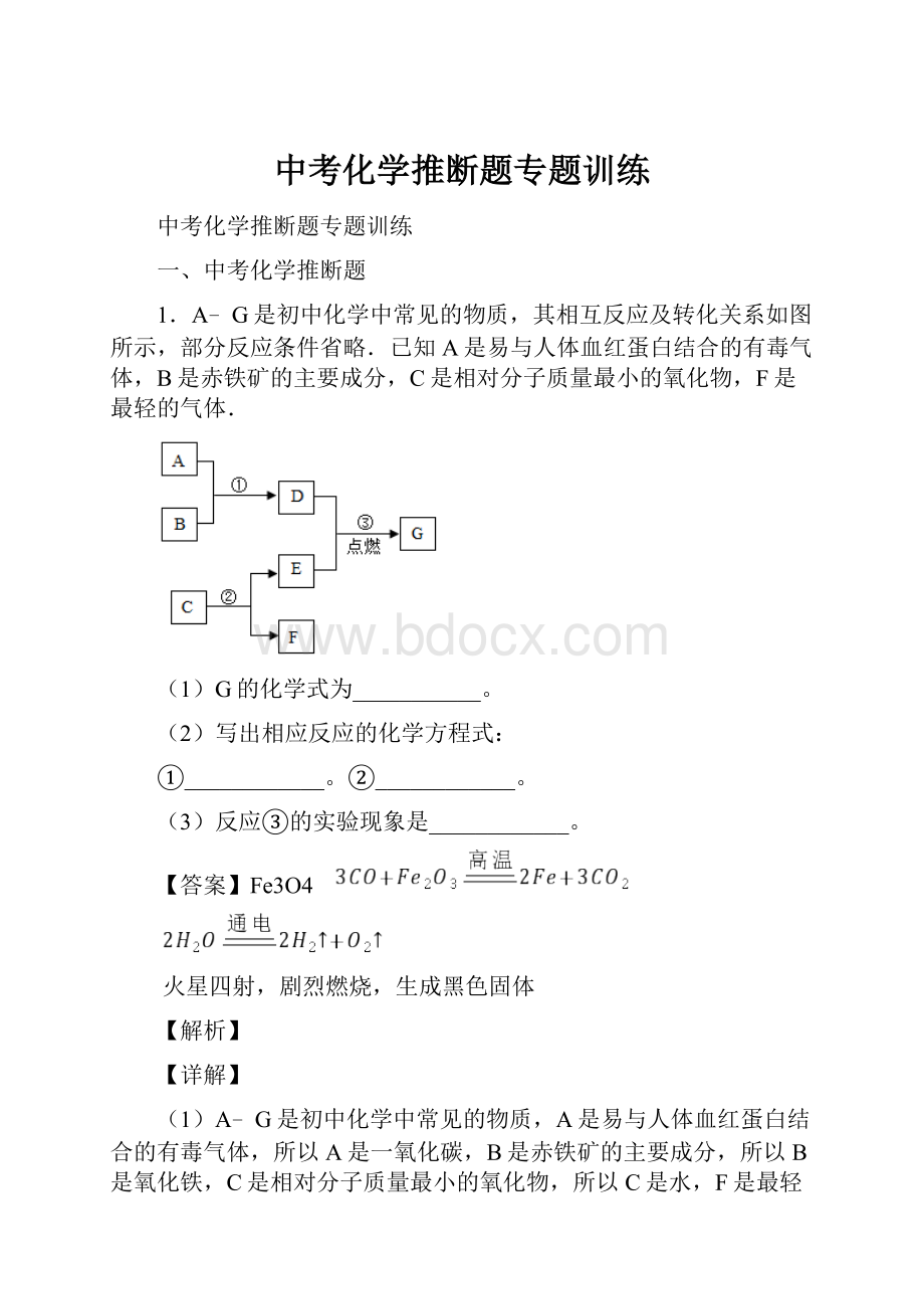 中考化学推断题专题训练.docx