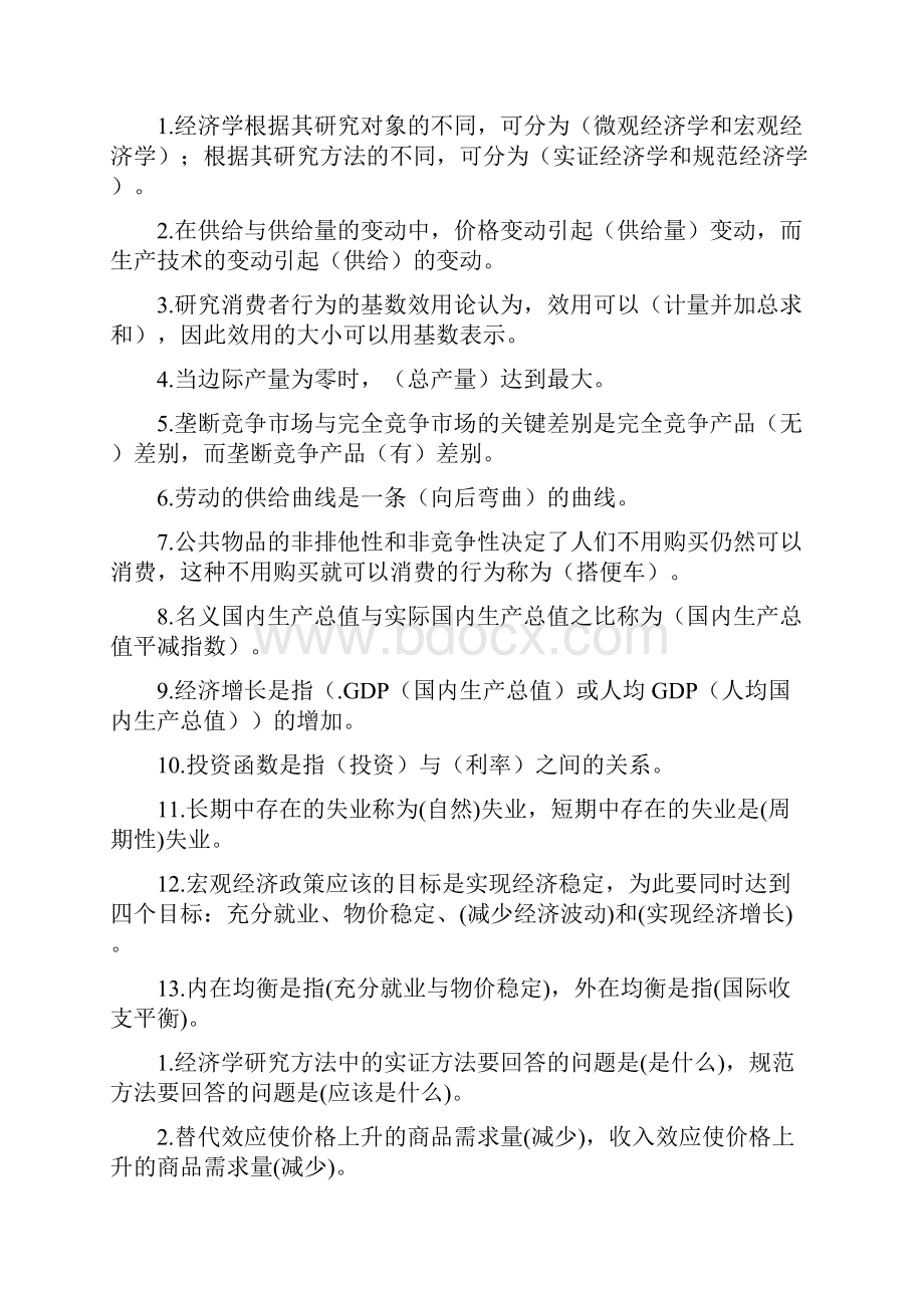 最新电大《西方经济学》期末重点复习资料考试知识点复习考点归纳总结最新完整版.docx_第3页