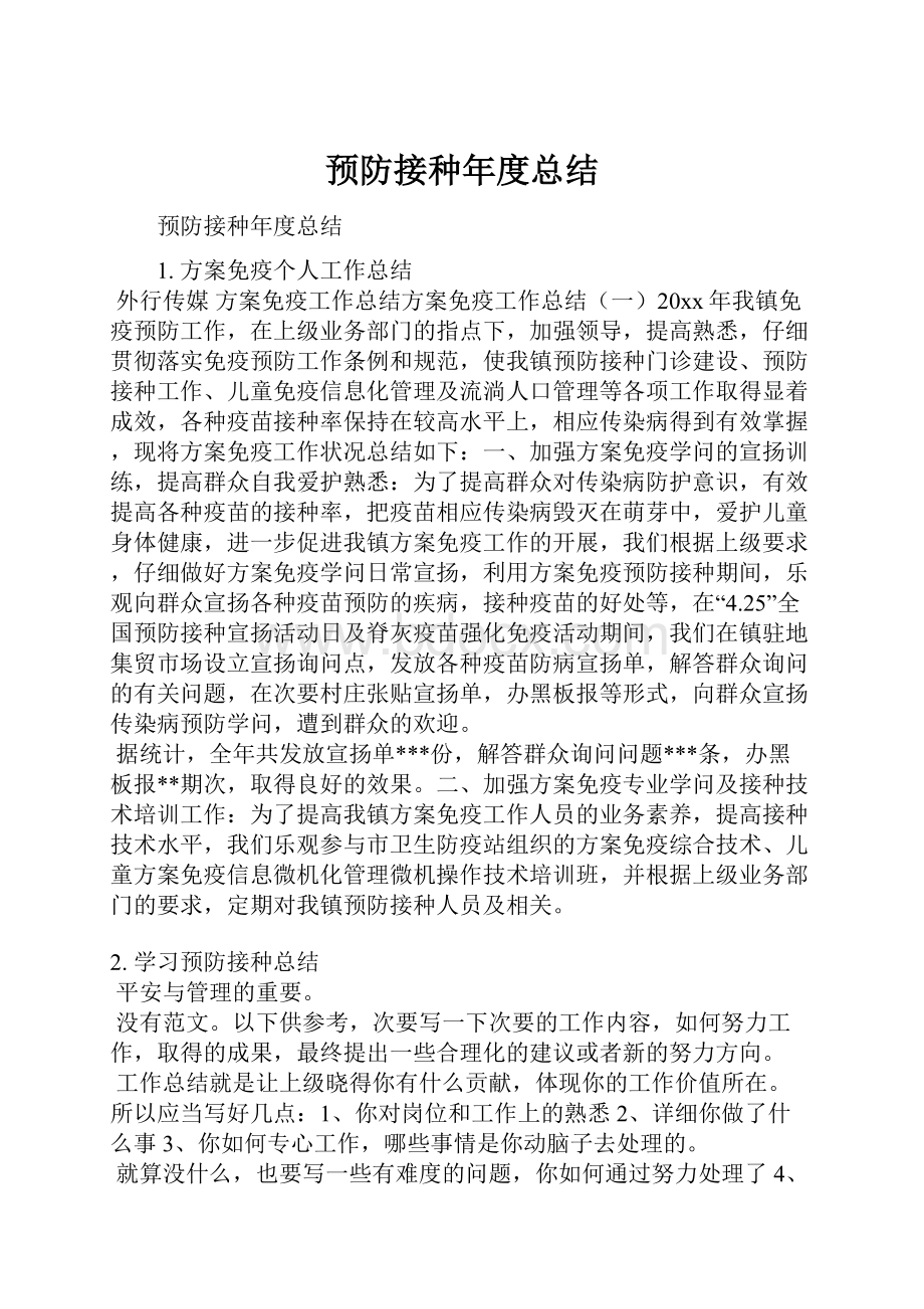 预防接种年度总结.docx_第1页