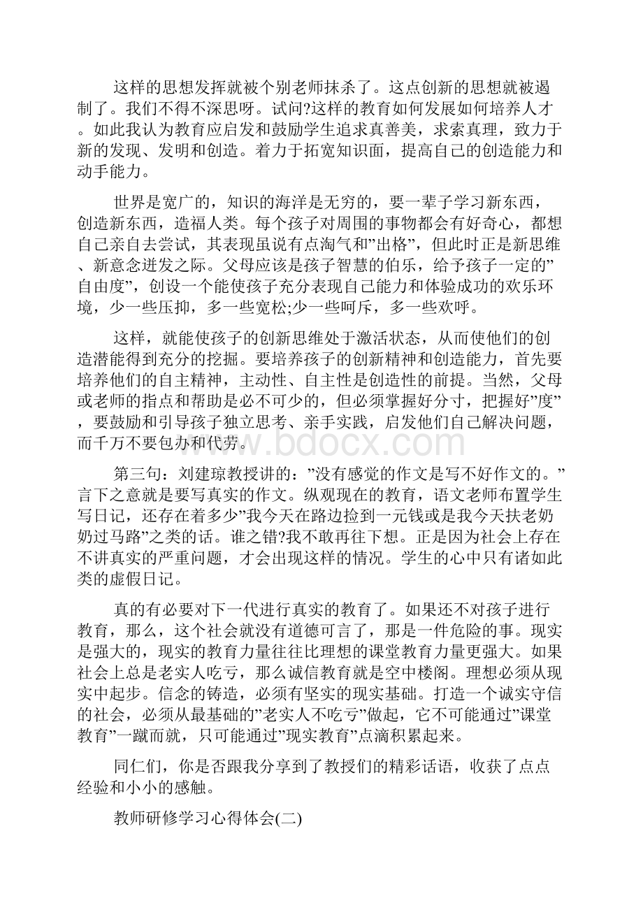 教师研修学习心得体会五篇.docx_第2页