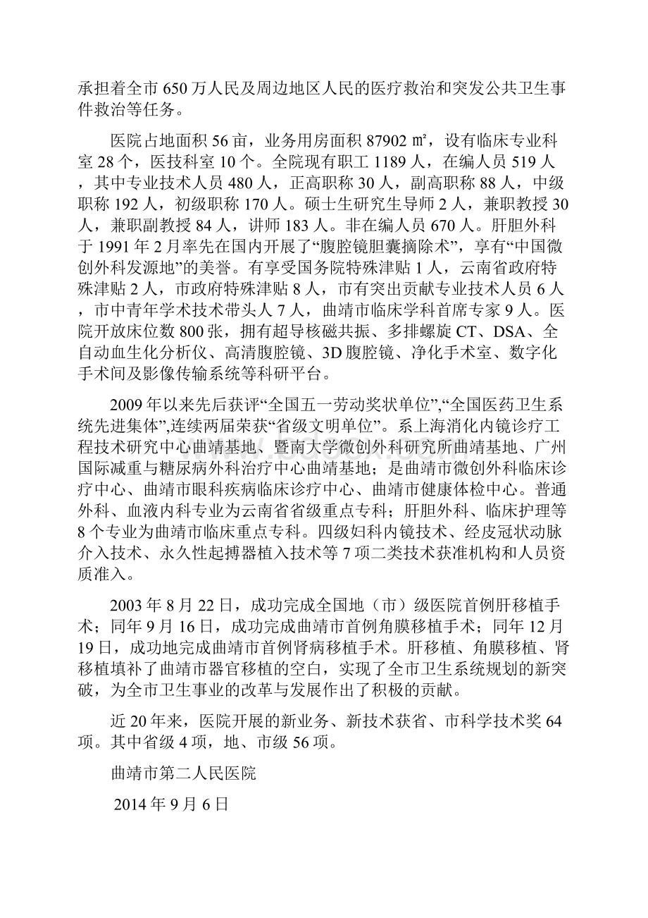 住院医师规范化培训管理手册最终版.docx_第2页