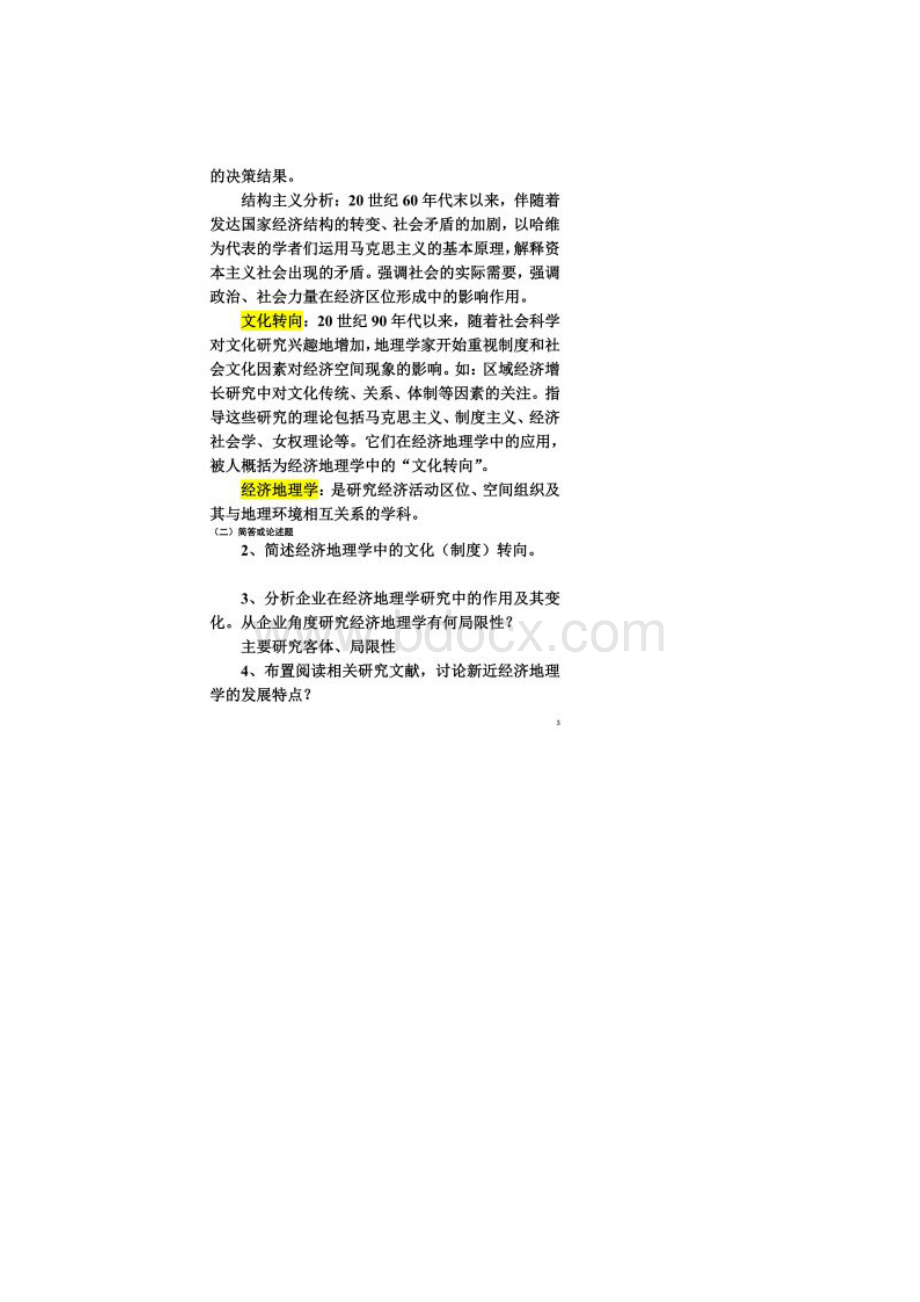 《经济地理学》第二版课后思考题答案.docx_第2页