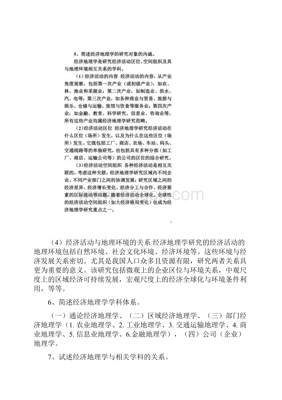 《经济地理学》第二版课后思考题答案.docx_第3页