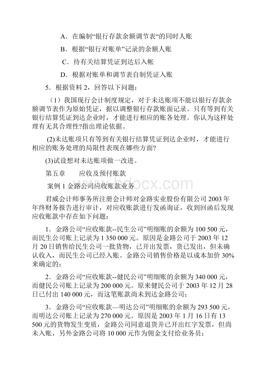 中级财务会计案例.docx_第3页