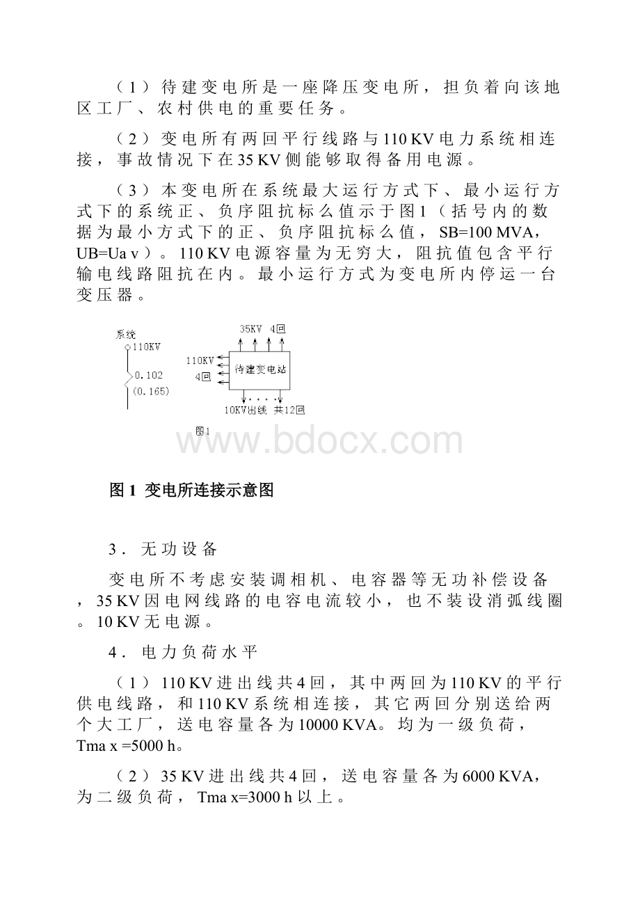 110kv电气设计部分.docx_第3页