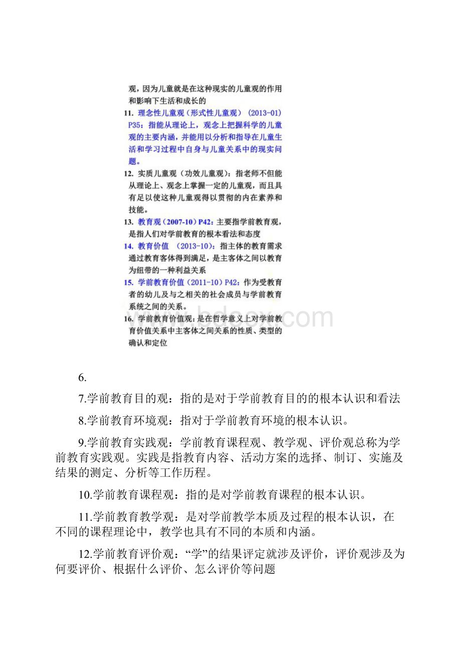 28043学前教育基础理论名词解释答案.docx_第3页