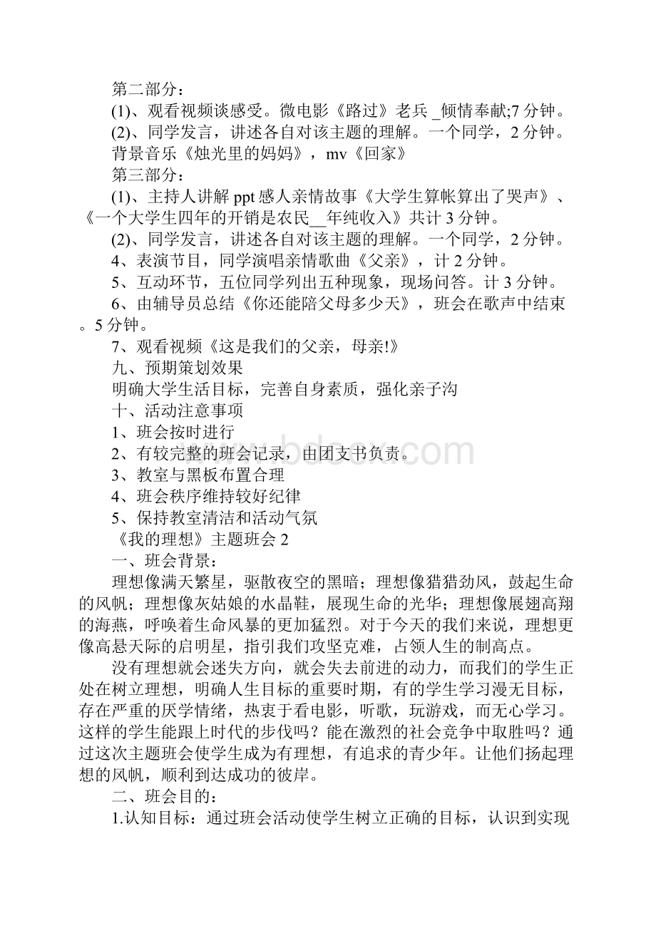 高中生《我的理想》主题班会教案内容.docx_第2页