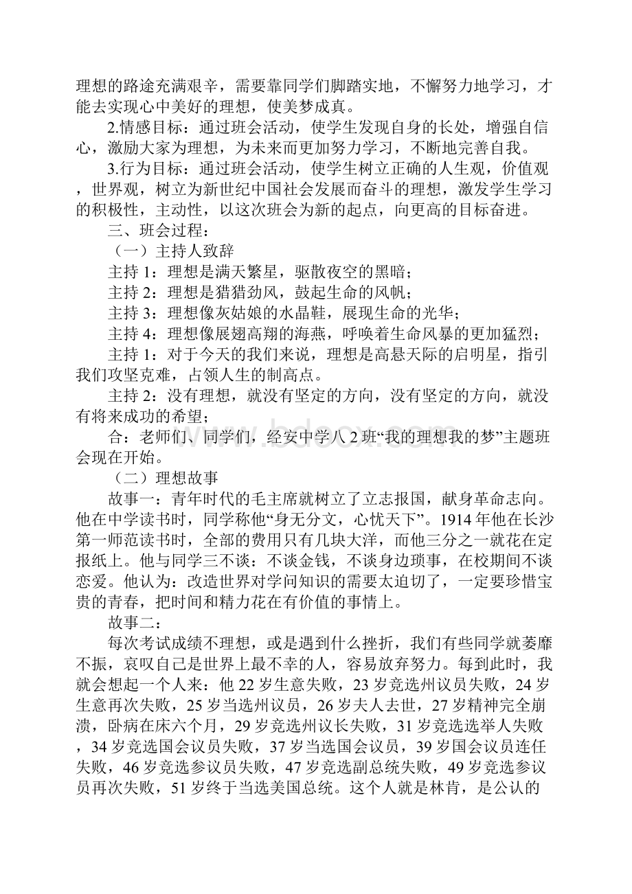 高中生《我的理想》主题班会教案内容.docx_第3页