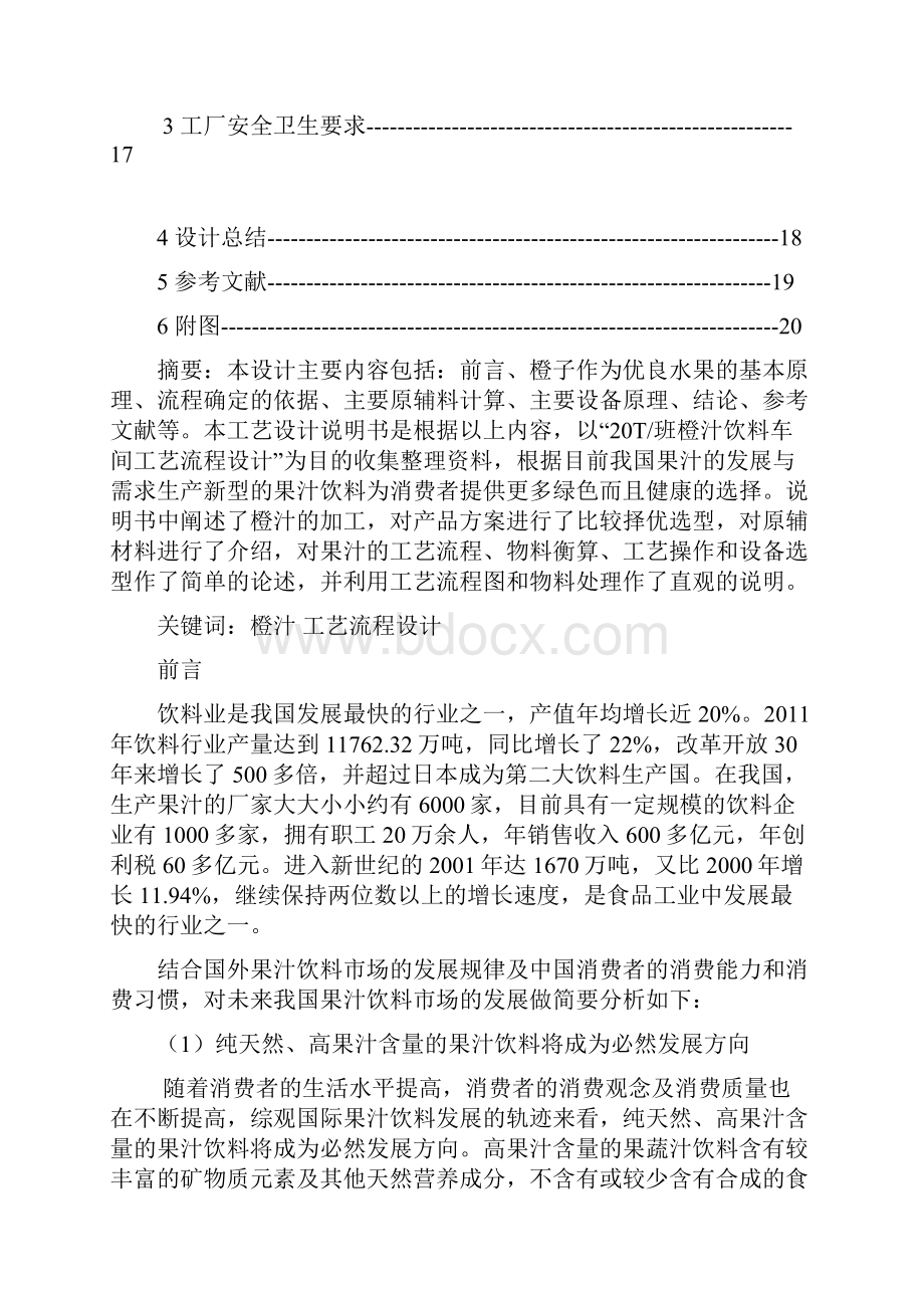 20T班新鲜橙汁工艺流程设计.docx_第2页