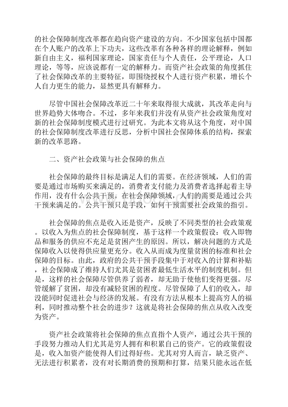 资产社会政策与中国社会保障体系重构.docx_第3页