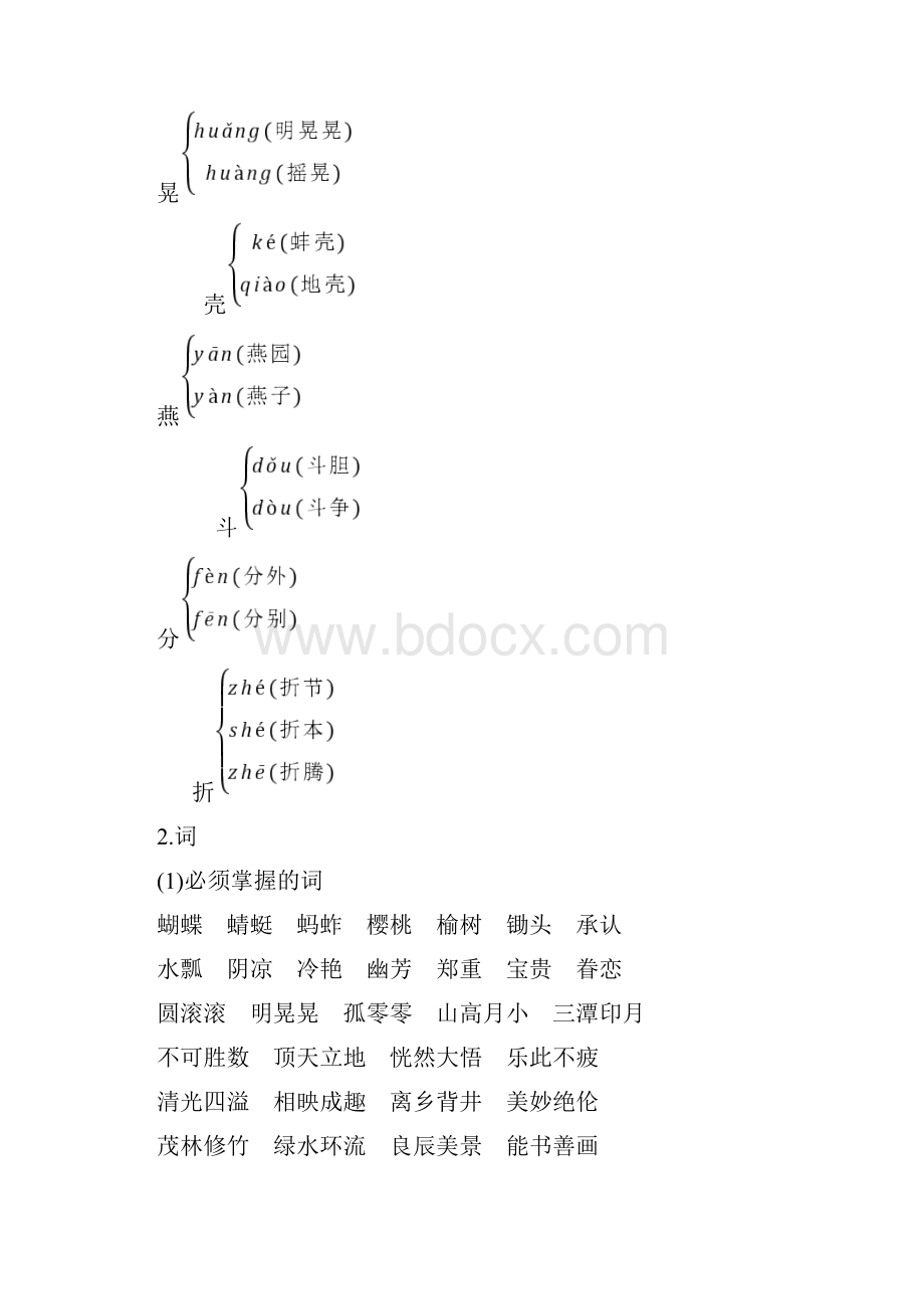 部编版五年级语文下册第一单元知识点小结.docx_第2页