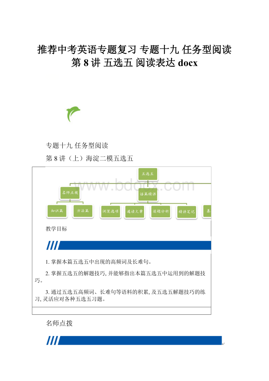 推荐中考英语专题复习 专题十九 任务型阅读 第8讲 五选五 阅读表达docx.docx