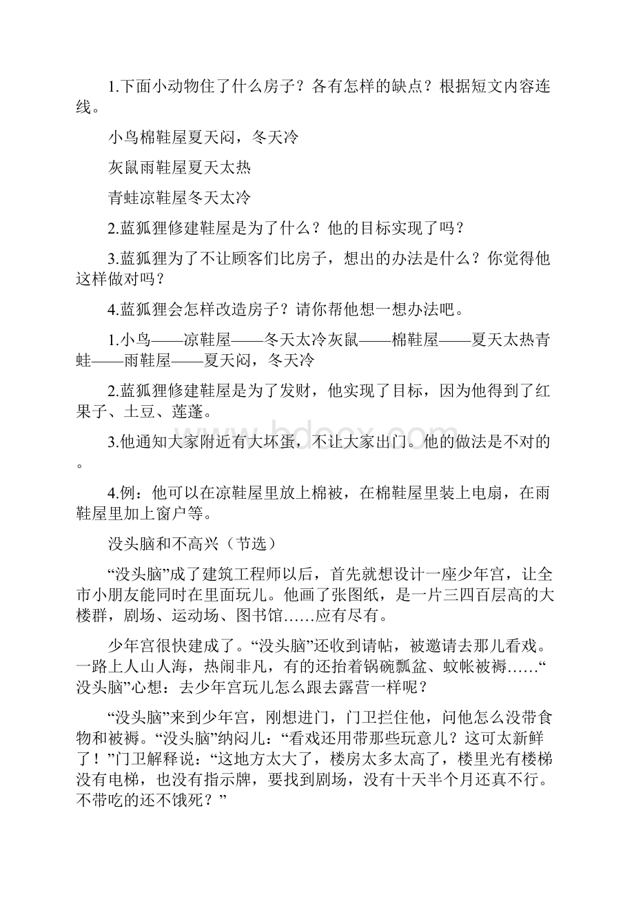 最新人教部编版 三年级语文下册 课时同步训练习题 第八单元合集2528课含答案解析.docx_第2页