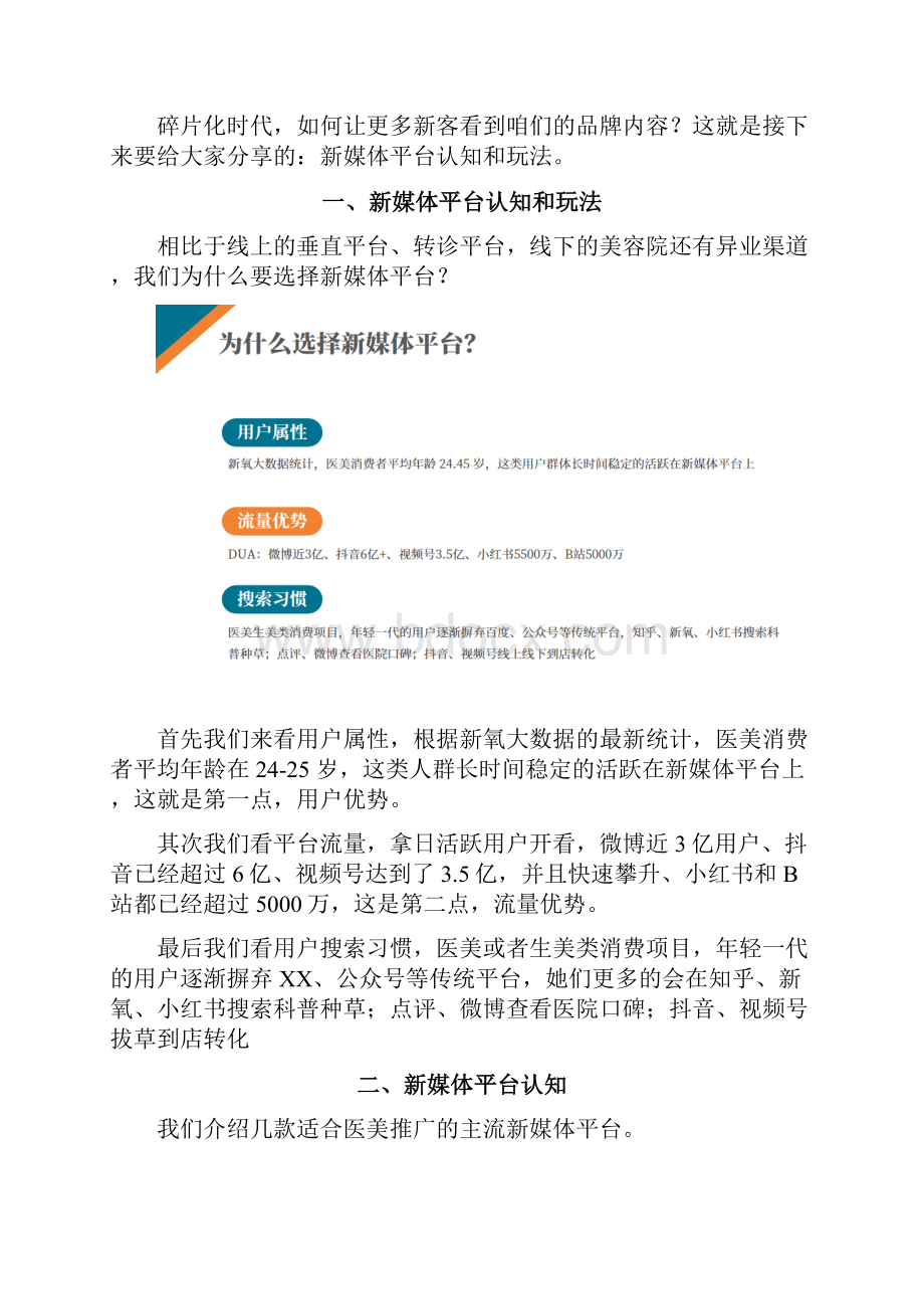 医美行业新媒体营销布局与实施.docx_第2页