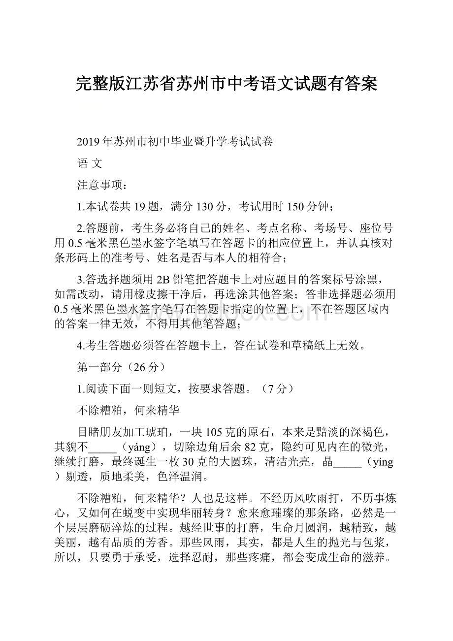 完整版江苏省苏州市中考语文试题有答案.docx