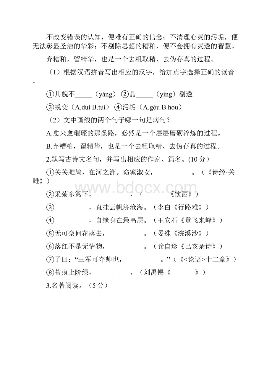 完整版江苏省苏州市中考语文试题有答案.docx_第2页