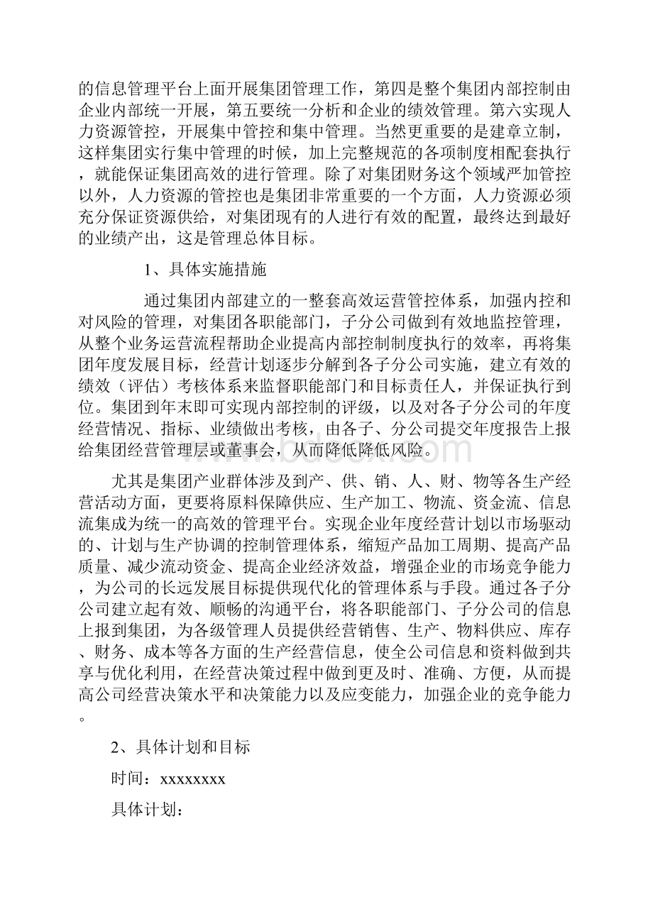 关于集团企业的管控模式与实施方案.docx_第2页