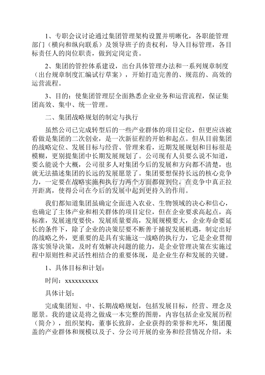 关于集团企业的管控模式与实施方案.docx_第3页