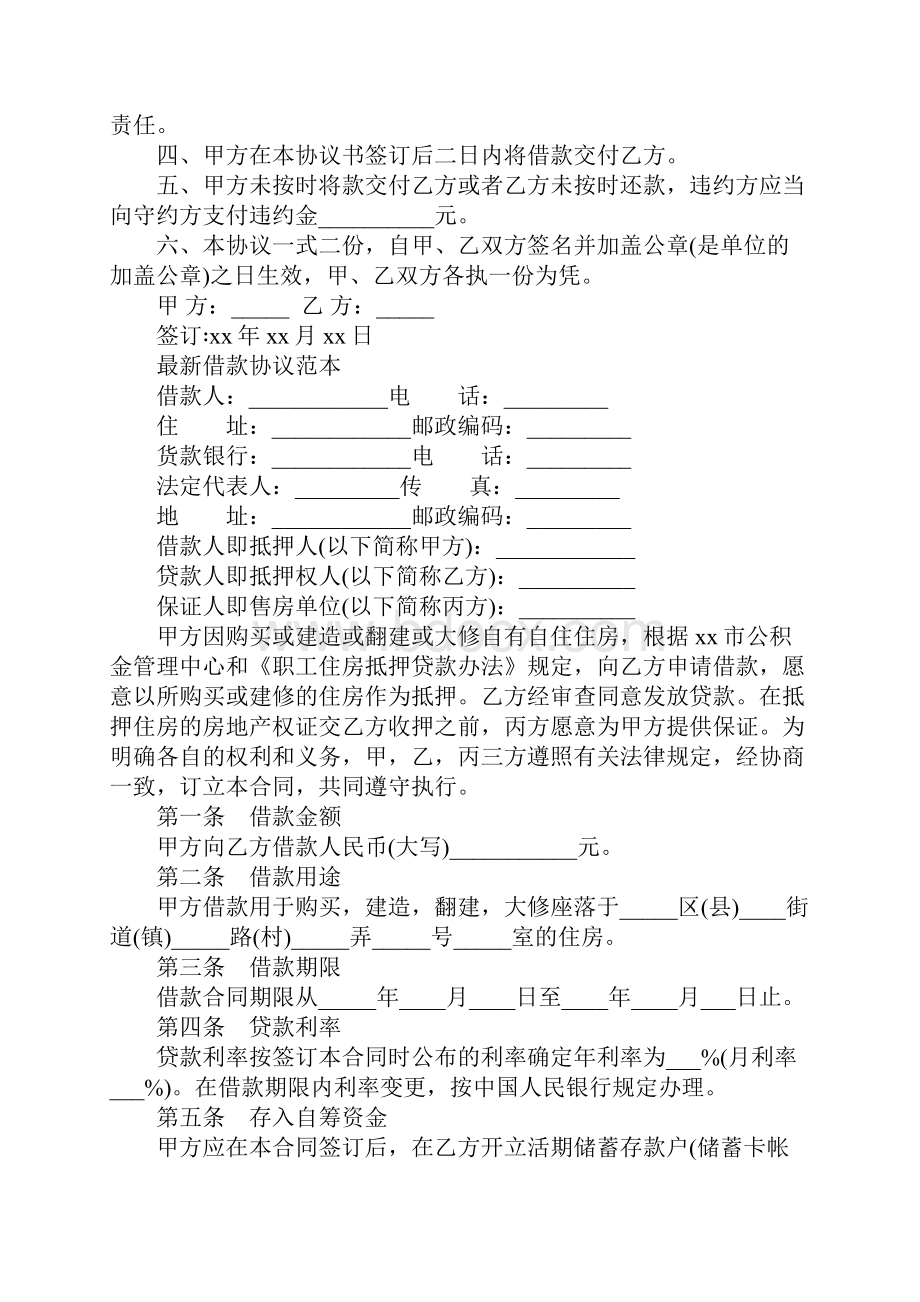 借款协议正式版示范文本.docx_第2页