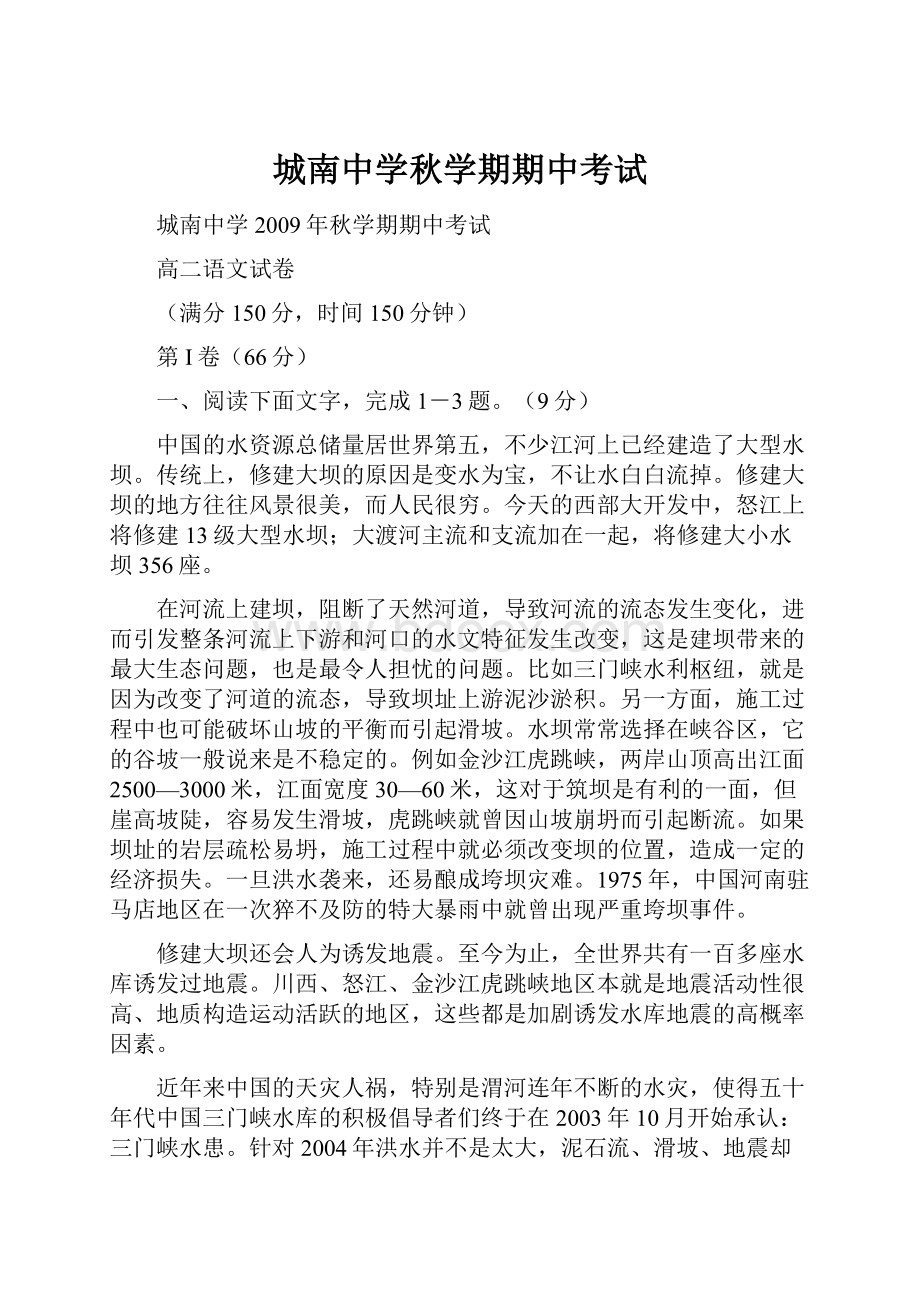 城南中学秋学期期中考试.docx_第1页