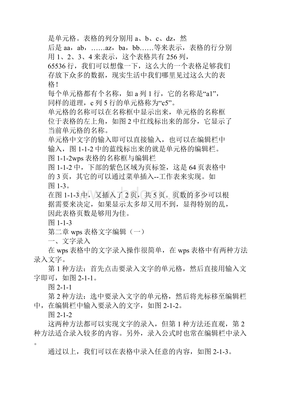 wps表格做乘除.docx_第2页