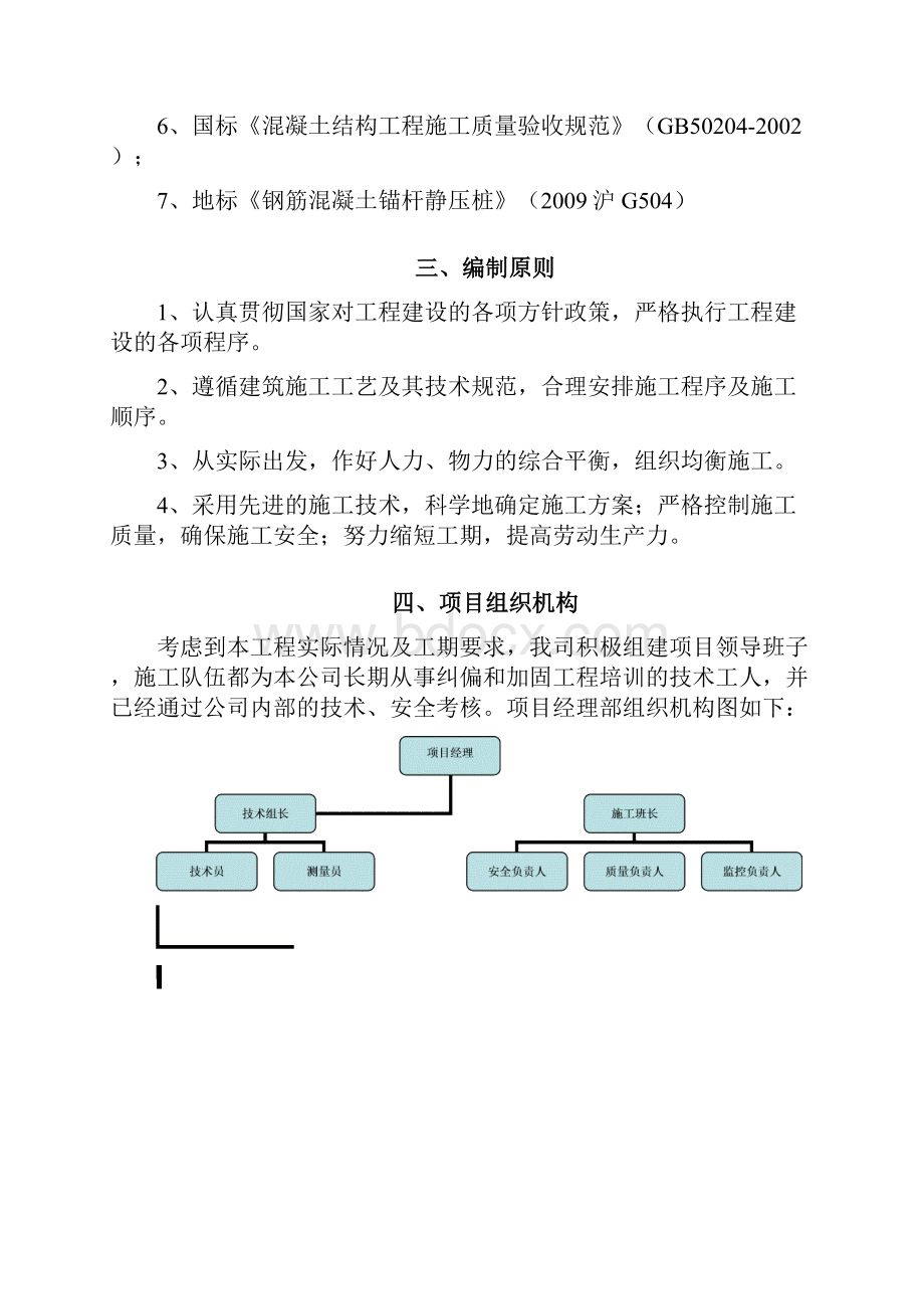 锚杆静压桩施工组织设计.docx_第2页