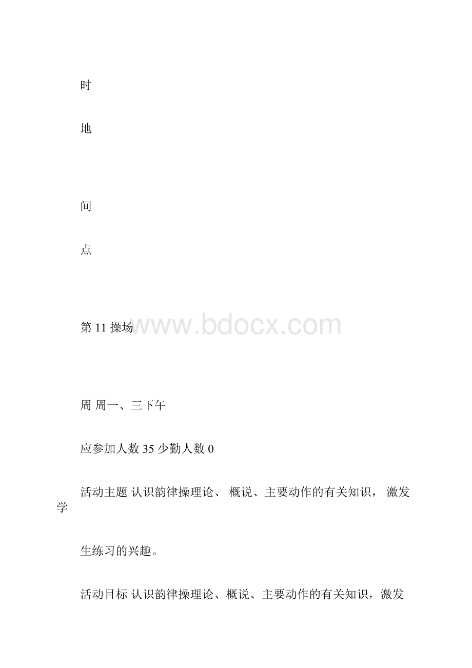 完整一年级韵律操社团活动记录.docx_第3页