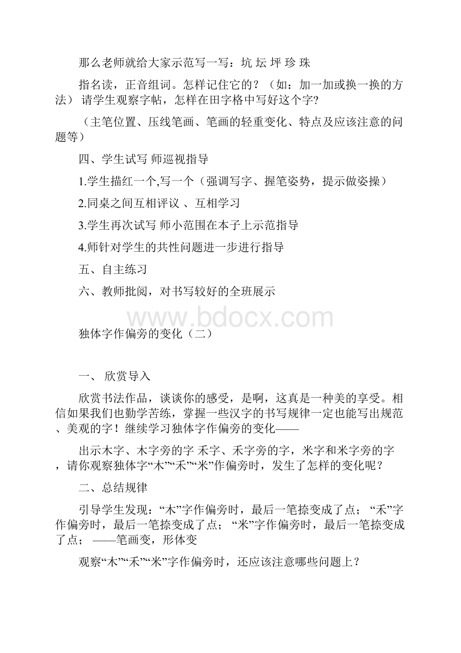 写字与书法教案人教版二年级下册.docx_第2页