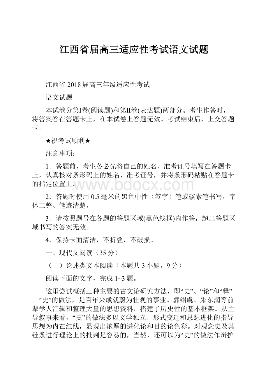 江西省届高三适应性考试语文试题.docx_第1页