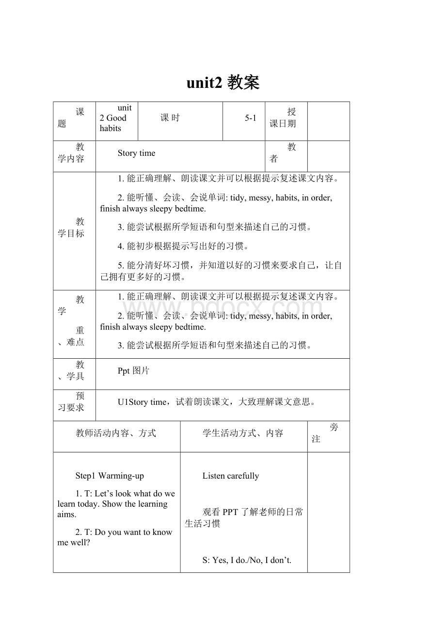 unit2 教案.docx_第1页