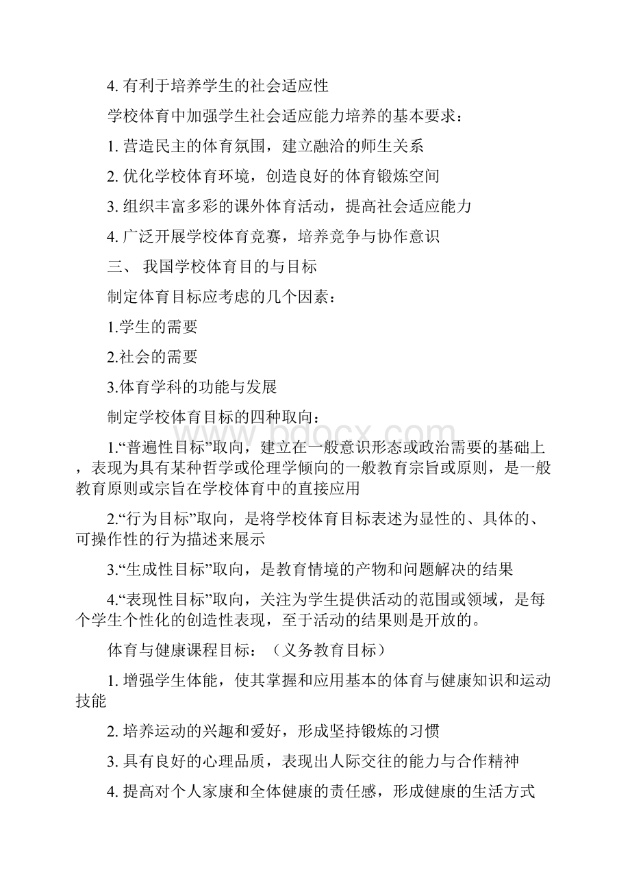 学校体育学复习资料全.docx_第3页