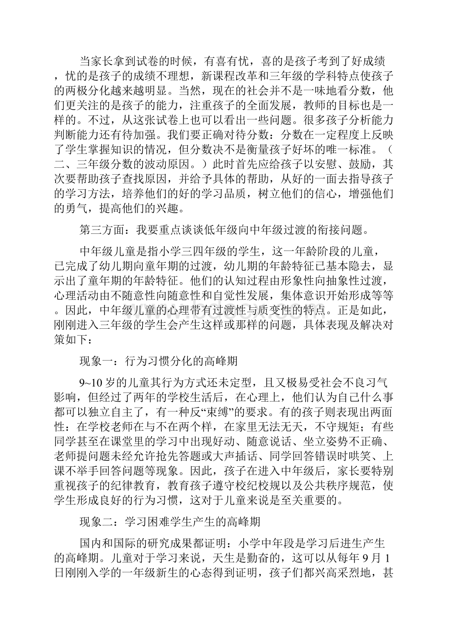 三年级家长会教师致辞.docx_第2页