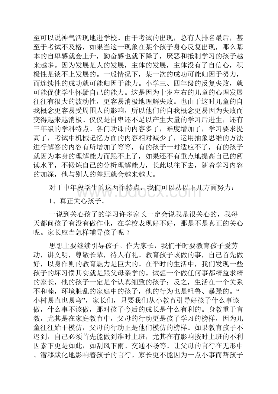 三年级家长会教师致辞.docx_第3页