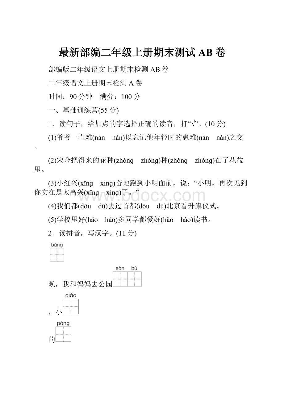 最新部编二年级上册期末测试AB卷.docx_第1页