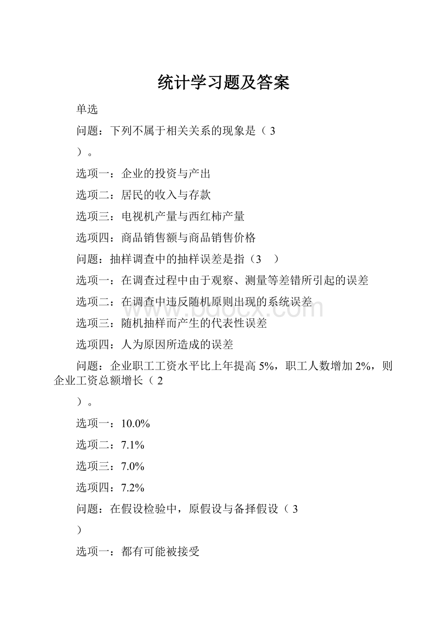 统计学习题及答案.docx_第1页