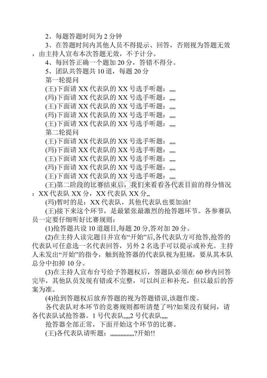 煤矿安全知识竞赛主持词三篇.docx_第3页