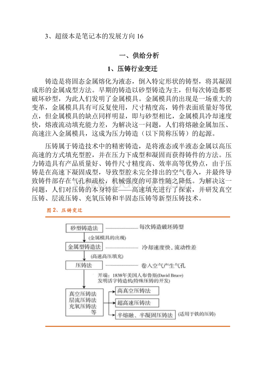 压铸行业市场分析报告文案.docx_第2页