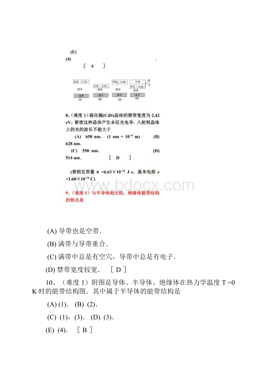 第23章固体的量子理论补充.docx_第3页