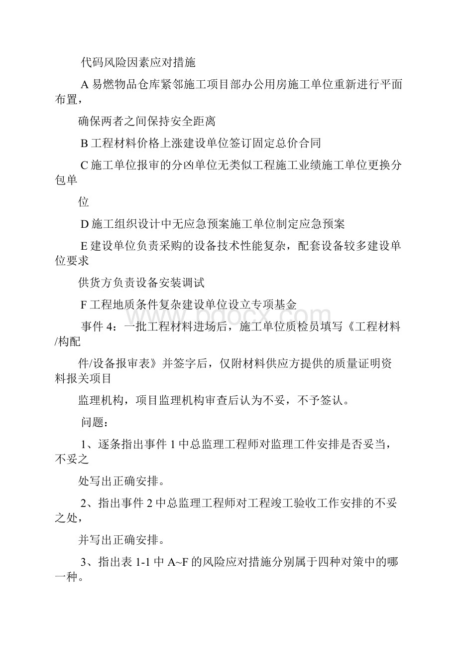 监理工程师建设工程案例分析真题答案学习资料.docx_第2页