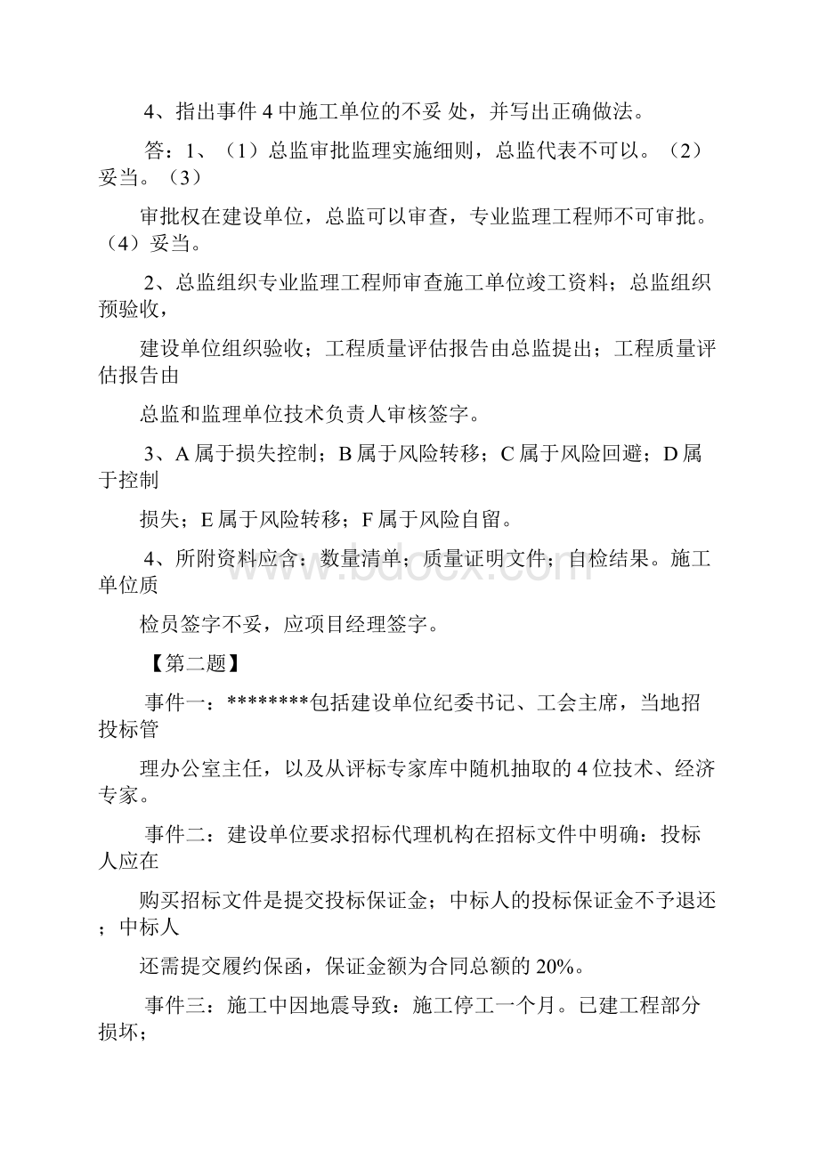 监理工程师建设工程案例分析真题答案学习资料.docx_第3页