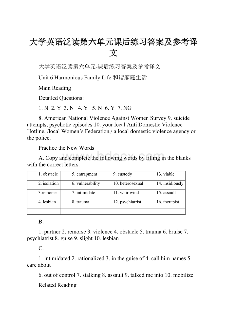 大学英语泛读第六单元课后练习答案及参考译文.docx